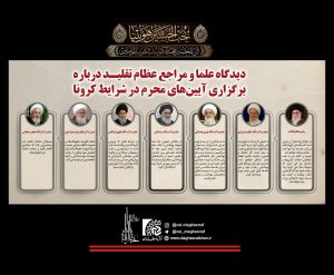 آیین محرم