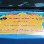 به مناسبت دهه امامت و ولایت انجام شد