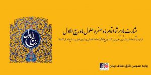 ربیع الاول