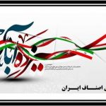 بیانیه اتاق اصناف ایران به مناسبت «13 آبان»