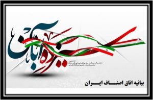 بیانیه 13 آبان