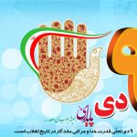 بیانیه اتاق اصناف ایران به مناسبت سالروز ۹ دی