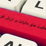 ۱۰ سال اجرای ناقص قانون مالیات بر ارزش افزوده / آیا باید اخذ مالیات سیگار با کالای اساسی یکسان شود؟