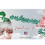 بیانیه اتاق اصناف ایران به مناسبت چهل و یکمین سالگرد پیروزی انقلاب اسلامی