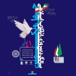 پوستر اصناف و چهل و یکمین سالگرد پیروزی انقلاب اسلامی