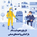 همه چیز درباره قوانین بازگشایی واحدهای صنفی