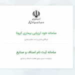 استقبال اصناف از ثبت نام در سامانه وزارت بهداشت/ ۵ استان صدر نشین کدام‌ها هستند؟