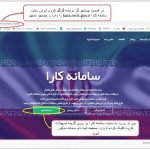 راهنمای ثبت نام در سامانه تسهیلات بنگاه‌های به شدت آسیب دیده از کرونا