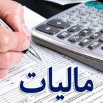 شنبه، آخرین مهلت ارایه اظهارنامه مالیاتی صاحبان مشاغل