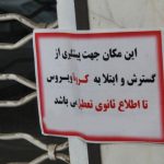 ۲۴واحد صنفی متخلف در مشهد پلمب شد
