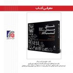 معرفی کتاب/ خلق مدل کسب و کار
