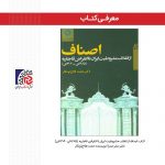 معرفی کتاب/ اصناف از انقلاب مشروطیت ایران تا انقراض قاجاریه (۱۲۸۵ش - ۱۳۰۴ش)