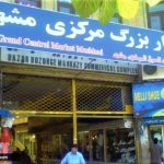 با بازگشایی واحد‌های صنفی مشهد، نظارت‌ها بر رعایت پروتکل‌های بهداشتی در بازار متمرکز می‌شود