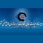 انتصاب کامبیز معتمد وزیری به عنوان دبیر هیات عالی نظارت بر سازمان های صنفی کشور