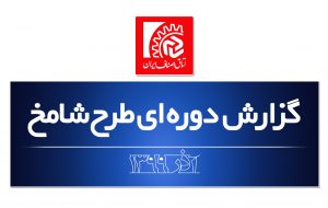 شامخ آذر