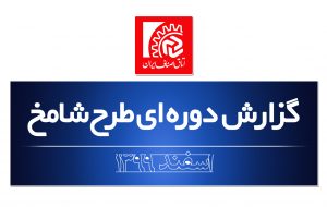 شامخ اسفند