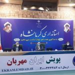 جذب 20 هزار حامی ایتام و فرزندان محسنین در بازار کرمانشاه