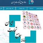 راهنمای ثبت کالا در سامانه شناسه کالا