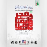 بیانیه اتاق اصناف ایران به مناسبت چهل و دومین سالگرد انقلاب اسلامی