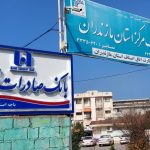 افتتاح بانک صادرات شعبه بازار در اتاق اصناف ساری