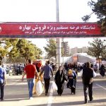 برگزاری نمایشگاه های بهاره در گیلان ممنوع است
