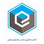 اتحادیه کسب‌وکارهای مجازی از‌ این ‌پس پروانه کسب در حوزه سلامت آنلاین و فروش طلا صادر می‌کند