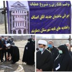 مراسم کلنگ‌زنی و آغاز عملیات اجرایی ساختمان اصناف دماوند