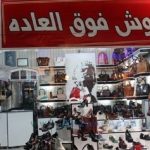 فروش فوق‌العاده اصناف همدان با مشارکت در طرح «نمایشگاهی به وسعت ایران»