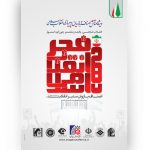 ویژه نامه نقش اصناف و بازاریان در پیروزی انقلاب اسلامی منتشر شد