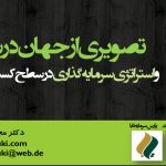 تصویری از جهان در سال 2030