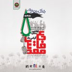 ویژه نامه نقش اصناف در دفاع مقدس اتاق اصناف ایران/ سال 1399 