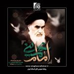 سالگرد ارتحال حضرت امام خمینی (ره) معمار و بنیانگذار انقلاب اسلامی و قیام ۱۵ خرداد تسلیت باد