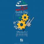پیام تبریک به مناسبت روز ملی اصناف