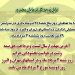 سازمان تامین اجتماعی اعلام کرد: تمدید مهلت ارسال لیست و پرداخت بیمه و ثبت درخواست بخشودگی جرایم