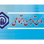 شرایط برخورداری کارفرمایان از بخشودگی جرائم بیمه‌ای +نحوه محاسبه جرایم