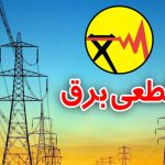 جدول زمان‌بندی خاموشی‌های احتمالی در تهران بزرگ از 14 الی 18 تیر