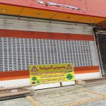بیش از ۹۰ درصد اصناف اصفهان محدودیت‌های کرونایی را رعایت کردند
