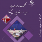 از سوی مرکز بررسی های استراتژیک گزارش عملکرد دولت روحانی در مقابله با کرونا منتشر شد