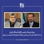 پیام تبریک رئیس اتاق اصناف ایران به معاون اقتصادی رئیس جمهور