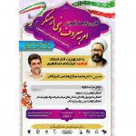 نخستین دوره ملی آموزشی امر به معروف و نهی از منکر ویژه اصناف و موسسات غیر دولتی