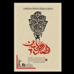 انصارالحسین