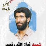 شهید نوازالله رنجبر شهید شاخص اصناف کشور در سال ۱۴۰۰