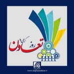 پیام تبریک رئیس اتاق اصناف ایران به مناسبت روز تعاون