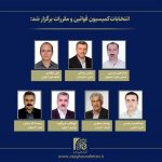 برگزاری انتخابات کمیسیون «قوانین و مقررات» اتاق اصناف ایران 