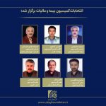 انتخابات داخلی کمیسیون عمومی « بیمه و مالیات» اتاق اصناف ایران برگزار شد