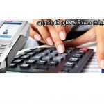 پاسخ به ابهامات دریافت مالیات از تراکنش های بانکی/ هر پولی که وارد حساب شود به معنای درآمد نیست