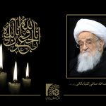 إِنَّا لِلَّهِ وَإِنَّا إِلَیْهِ رَاجِعُونَ
