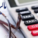 عدم محرمانه بودن ضرایب مالیاتی از قبیل اینتاکد