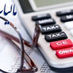 نحوه اعتراض به برگ تشخیص/ مطالبه/ استرداد مالیات
