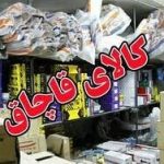 مجازات ارائه خدمات به کالای قاچاق چیست؟